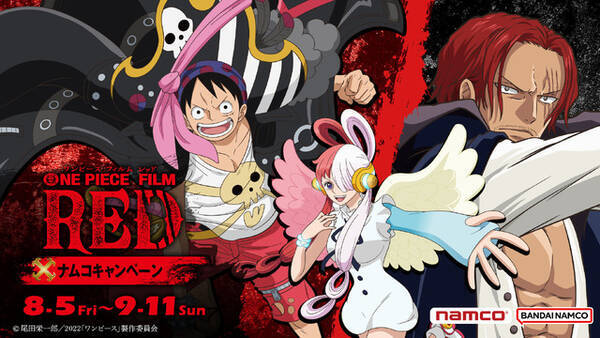 劇場版 One Piece Film Red シャンクスの限定フィギュアも登場 ナムコにて開催 22年7月23日 エキサイトニュース