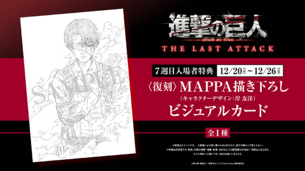 劇場版「進撃の巨人 完結編」心臓を捧げるリヴァイが復刻！ 第7週入 