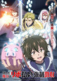 「TVアニメ「貸した魔力は【リボ払い】で強制徴収」26年放送決定！原作者も喜び「お金や金融に関心を持っていただければ」」の画像1
