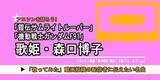 「「機動戦士ガンダムF91」だけじゃない「サムライトルーパー」「夢モリ」… 昭和-平成に大ブームを創った“元バラドル”で歌姫・森口博子の今も歌い継がれる楽曲の魅力」の画像1