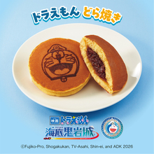 「ドラえもん」のび太の海底鬼岩城“どら焼き”を親子で味わおう☆ 文明堂の限定デザインで登場