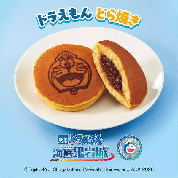 「ドラえもん」のび太の海底鬼岩城“どら焼き”を親子で味わおう☆ 文明堂の限定デザインで登場