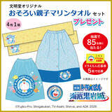 「「ドラえもん」のび太の海底鬼岩城“どら焼き”を親子で味わおう☆ 文明堂の限定デザインで登場」の画像4