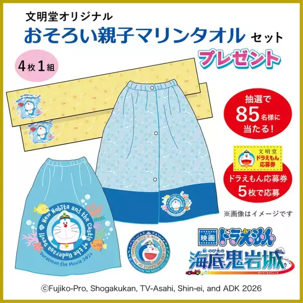 「「ドラえもん」のび太の海底鬼岩城“どら焼き”を親子で味わおう☆ 文明堂の限定デザインで登場」の画像