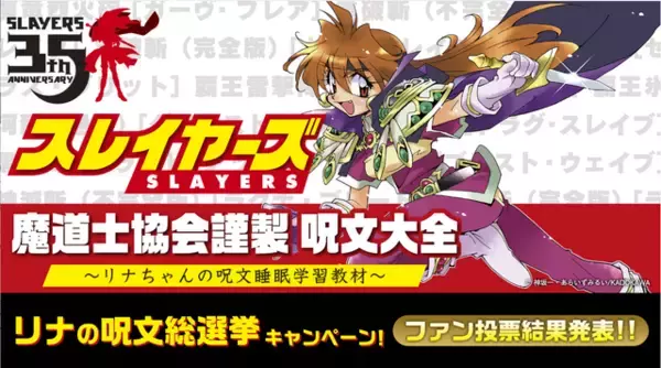 「「スレイヤーズ」リナの強力呪文がASMRに!?“竜破斬（ドラグ・スレイブ）”ほか37呪文収録♪ CV林原めぐみも「呪文を明日の平和のために役立てましょう。とは言え、寝落ちも許す！」」の画像