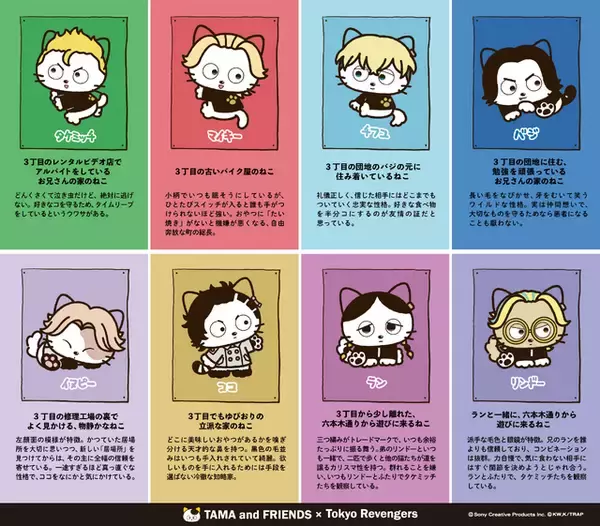 「「タマ＆フレンズ」×「東リベ」異色のコラボ！ タケミッチやマイキーに扮したタマたちがかわいすぎる♪」の画像