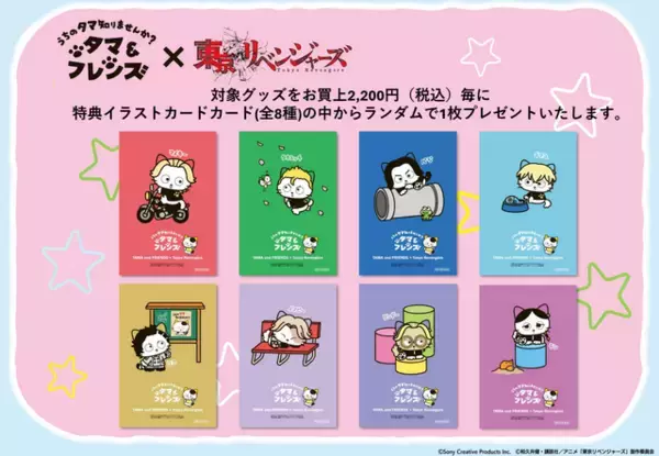 「「タマ＆フレンズ」×「東リベ」異色のコラボ！ タケミッチやマイキーに扮したタマたちがかわいすぎる♪」の画像