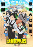 「アニメ「幼稚園WARS」2027年春放送！ 追加キャストに大和田仁美、日野聡、伊瀬茉莉也が決定」の画像1