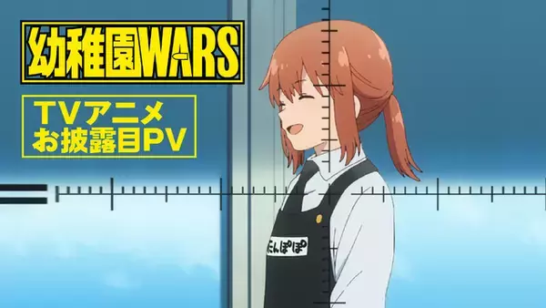 「アニメ「幼稚園WARS」2027年春放送！ 追加キャストに大和田仁美、日野聡、伊瀬茉莉也が決定」の画像