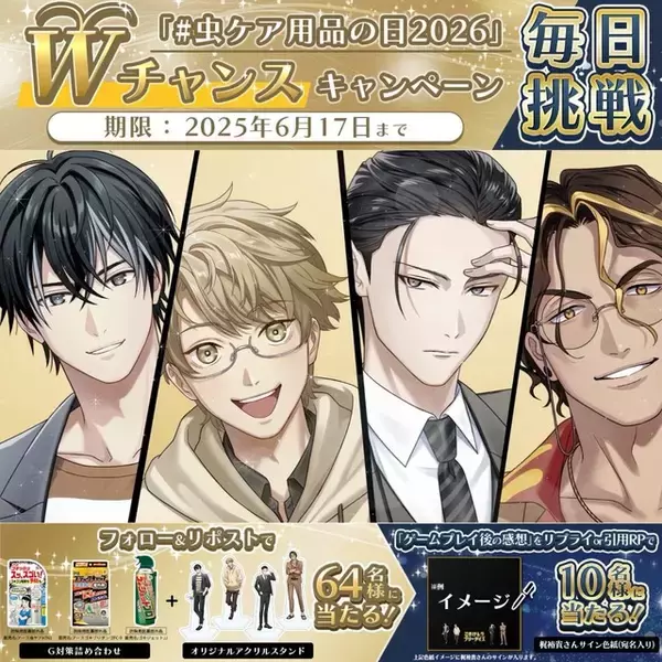 「声優・梶裕貴が“1人4役”で恋愛シュミレーションゲームに!? アース製薬オリジナルゲームが配信開始「スリリングな恋模様が待っています」」の画像