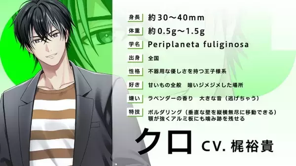 「声優・梶裕貴が“1人4役”で恋愛シュミレーションゲームに!? アース製薬オリジナルゲームが配信開始「スリリングな恋模様が待っています」」の画像