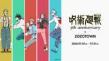 「「呪術廻戦」×ZOZOTOWNコラボ！アニメ5周年で第1期ED風イラストアイテム登場！ Tシャツやパーカー、キャップなどのアパレルアイテムがラインナップ」の画像2