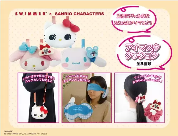 「「サンリオ」シナモン、ハローキティたちとお出かけ♪ フワフワかわいい“SWIMMERコラボ”に新作登場☆」の画像