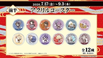 「福岡一文字」と満喫しよう♪ 「刀剣乱舞」とROUND1がコラボ！ コラボメニューやコラボパック、グッズも展開