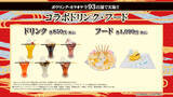 「「福岡一文字」と満喫しよう♪ 「刀剣乱舞」とROUND1がコラボ！ コラボメニューやコラボパック、グッズも展開」の画像3