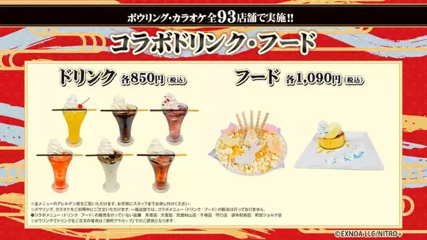 「「福岡一文字」と満喫しよう♪ 「刀剣乱舞」とROUND1がコラボ！ コラボメニューやコラボパック、グッズも展開」の画像