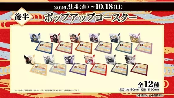 「「福岡一文字」と満喫しよう♪ 「刀剣乱舞」とROUND1がコラボ！ コラボメニューやコラボパック、グッズも展開」の画像