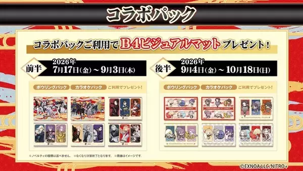 「「福岡一文字」と満喫しよう♪ 「刀剣乱舞」とROUND1がコラボ！ コラボメニューやコラボパック、グッズも展開」の画像