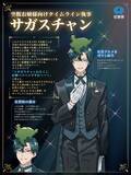 「声優・杉田智和が執事になってアナタを“お嬢様扱い”!? 佐賀県発「サガスチャン」誕生」の画像4