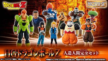 「ドラゴンボールZ」はっちゃんから17号＆18号、合体13号まで！ “人造人間”フィギュア10体セット登場