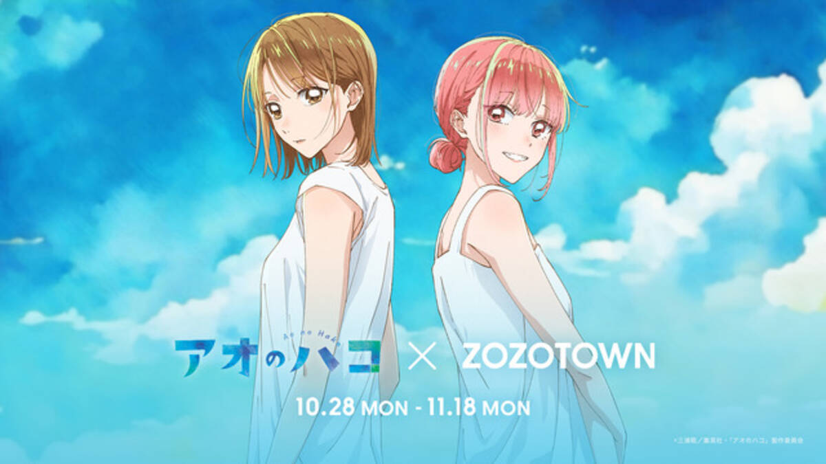アオのハコ」千夏と雛の涼しげなイラストがかわいい♪ ZOZOTOWNコラボ 