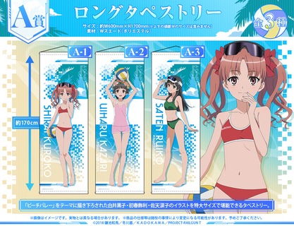 「とある科学の超電磁砲T」白井黒子・初春飾利・佐天涙子と“ビーチバレー”で寒さをぶっ飛ばせ！ オンラインくじ登場