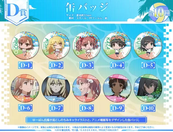 「「とある科学の超電磁砲T」白井黒子・初春飾利・佐天涙子と“ビーチバレー”で寒さをぶっ飛ばせ！ オンラインくじ登場」の画像