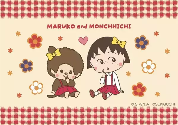 「「ちびまる子ちゃん」まるちゃん、モンチッチとコラボの巻♪ 永沢くんと野口さんもグッズに登場!?」の画像