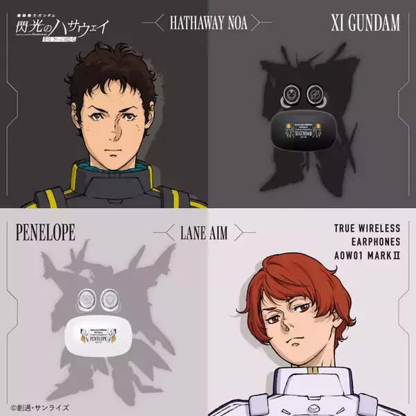 「ガンダム 閃光のハサウェイ」Ξガンダム＆ペーネロペーをデザイン！“よく1人で。ΞG（クスィー・ジー）”ほか録り下ろしボイス搭載♪ コラボワイヤレスイヤホン登場