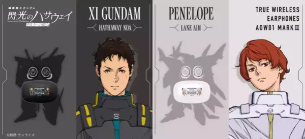 「「ガンダム 閃光のハサウェイ」Ξガンダム＆ペーネロペーをデザイン！“よく1人で。ΞG（クスィー・ジー）”ほか録り下ろしボイス搭載♪ コラボワイヤレスイヤホン登場」の画像