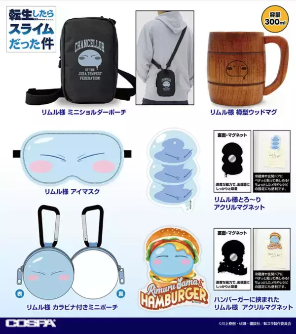 「「転スラ」リムル様の刺繍が映えるアパレル&アクリルマグネットなど雑貨も！「コスパ」新作グッズが登場」の画像