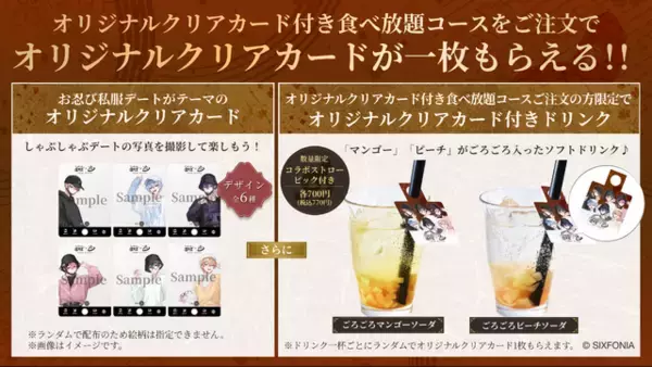 「「シクフォニ」と“お忍びデート”!? しゃぶしゃぶ温野菜コラボ開催♪ オリジナルクリアカード付き食べ放題コースが登場」の画像