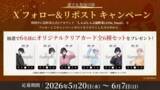 「「シクフォニ」と“お忍びデート”!? しゃぶしゃぶ温野菜コラボ開催♪ オリジナルクリアカード付き食べ放題コースが登場」の画像4
