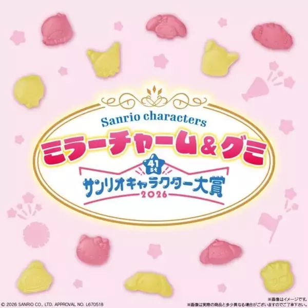 「ポムポムプリン、シナモロール、ポチャッコは描き下ろしデザイン♪ サンリオキャラクター大賞バージョンのミラーチャーム&グミが発売！」の画像