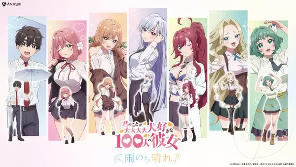 「100カノ」“雨のち晴れ。”テーマの描き下ろしグッズ登場！ 渋谷POP UP SHOP＆web販売決定♪
