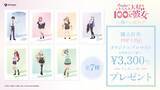 「「100カノ」“雨のち晴れ。”テーマの描き下ろしグッズ登場！ 渋谷POP UP SHOP＆web販売決定♪」の画像2