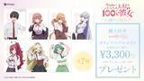 「「100カノ」“雨のち晴れ。”テーマの描き下ろしグッズ登場！ 渋谷POP UP SHOP＆web販売決定♪」の画像3