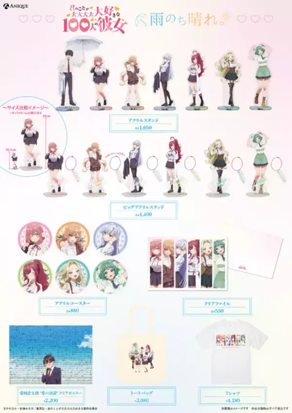 「「100カノ」“雨のち晴れ。”テーマの描き下ろしグッズ登場！ 渋谷POP UP SHOP＆web販売決定♪」の画像