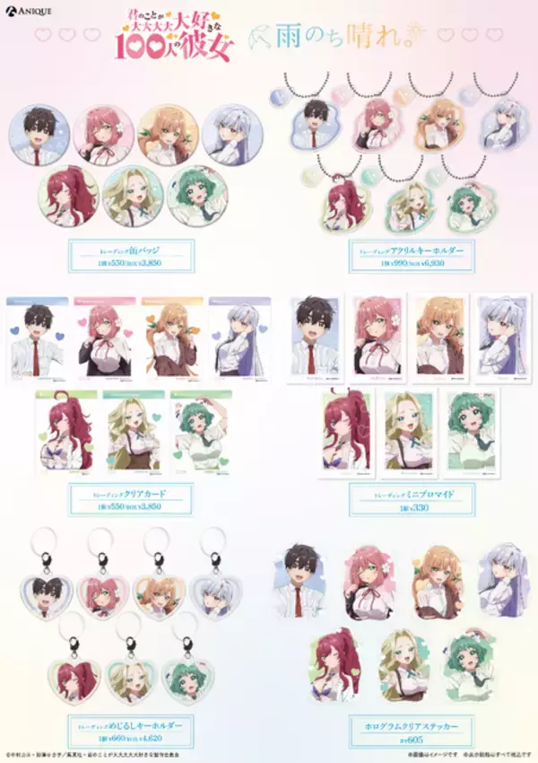 「「100カノ」“雨のち晴れ。”テーマの描き下ろしグッズ登場！ 渋谷POP UP SHOP＆web販売決定♪」の画像