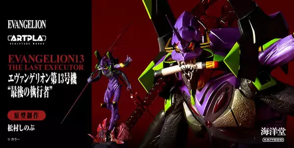 「“エヴァンゲリオン、発進！”「シン・エヴァ」“最後の執行者”エヴァ第13号機がプラキットで立体化！装甲や肉体のディテールが迫力満点」の画像
