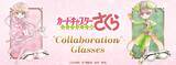 「「CCさくら」さくら＆小狼でおそろいのデザインが尊い…♪ クリアカード編よりコラボメガネが登場！」の画像2