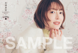 花澤香菜の素顔に迫る！大ボリュームで巻頭特集に登場♪ 石原夏織＆小倉唯＆東山奈央らも「Ani-PASS Plus #17」