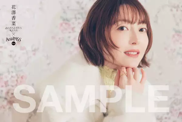 花澤香菜の素顔に迫る！大ボリュームで巻頭特集に登場♪ 石原夏織＆小倉唯＆東山奈央らも「Ani-PASS Plus #17」