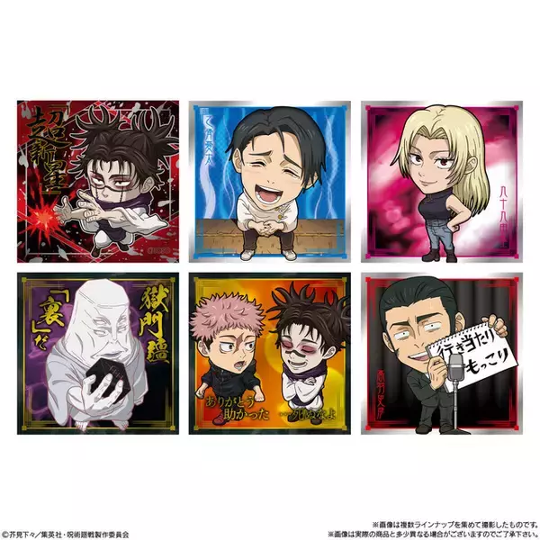 「呪術廻戦」禪院直哉、日車寛見、秤金次…“死滅回游”キャラがデフォルメ姿に！全35種のシールウエハース第4弾