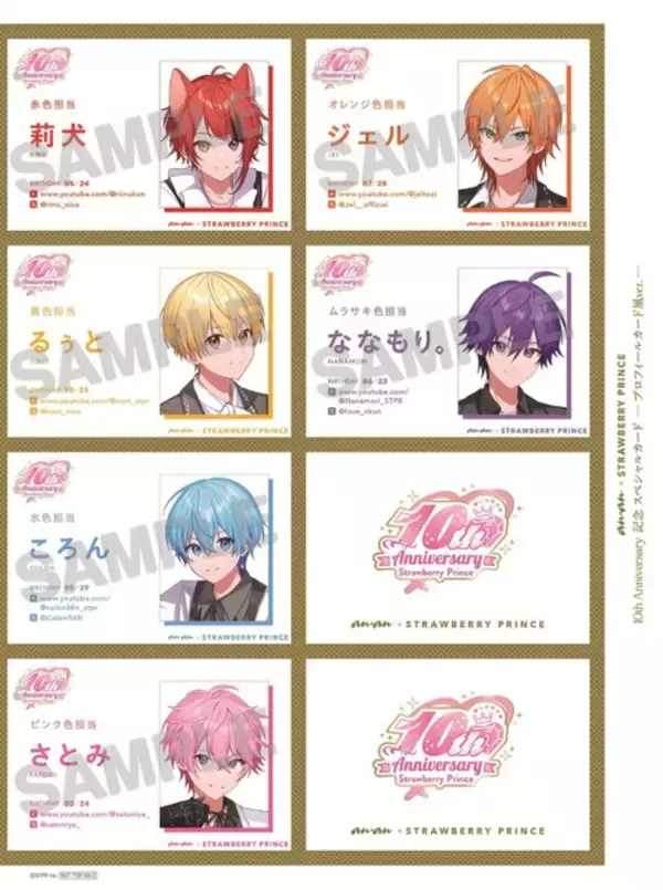 「すとぷり結成10周年で「anan」の表紙に♪ 色んな種類のカード付録や11Pの実写グラビアも収録」の画像