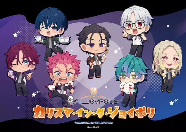 「カリスマ」×東京ジョイポリス、コラボイベント再び！ショーやアトラクション、描き下ろしイラスト使用のグッズも登場