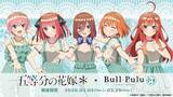 「「五等分の花嫁」三玖、四葉ら中野家の五つ子がタピオカドリンクのBull Puluとコラボ☆ グッズも販売♪」の画像1