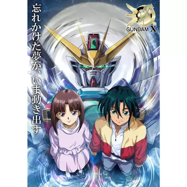 「“月は出ているか？”「ガンダムX」30周年の節目に制作資料を集めた書籍が予約開始！ 高木渉、かないみからが登場する4つのキャスト座談会も見られる」の画像