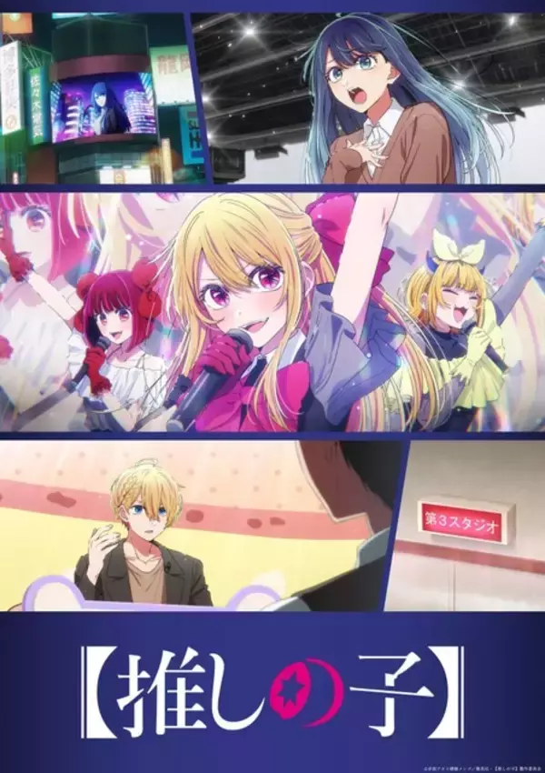 【推しの子】第3期のOP主題歌はちゃんみなの最新楽曲！音源初公開の第2弾PVお披露目