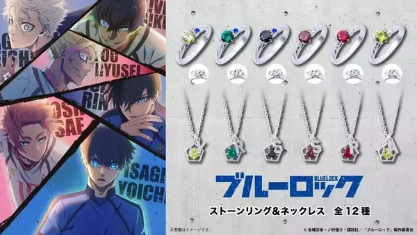 「「ブルーロック」潔世一、糸師凛、凪誠士郎らがリング＆ネックレスに！ “おれというエゴに反射しろ!!!”、“Yes, Boss.”ほかセリフ英訳の刻印がメロい～♪」の画像